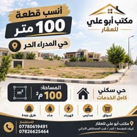 المدراء كربلاء • ١٠٠م² • حي سكني