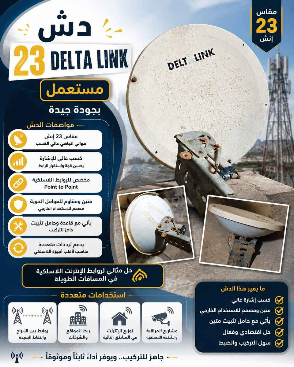 دش 23 مستخدم بدون sma
توصيل مجاني

☑️ السعر...... 45 الف

لطلب والاستفسار التواصل خاص او واتساب *********** التوصيل خلال 24ساعة
