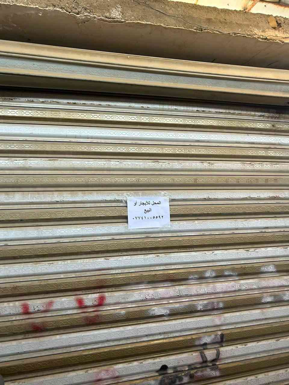محلات لايجار أو لبيع مقابيل محلات الباش ابو حيدر محلات كامله ما بيه اي نقص جيب غراضك وكعد لاستفسار رقم *********** أو ***********
