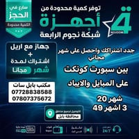 بين سبورت كونكت • شهر مجاني • بابل سات