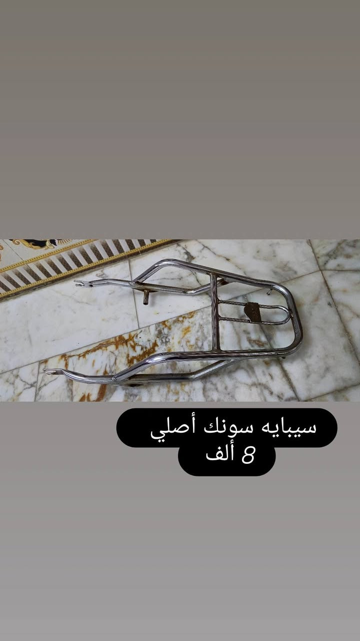 أغراض دراجه إيراني  بوب الشام /‏‪***********‬‏
