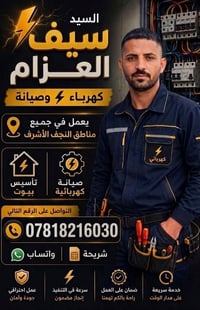 صيانة بورد • قطع غيار • النجف الأشرف