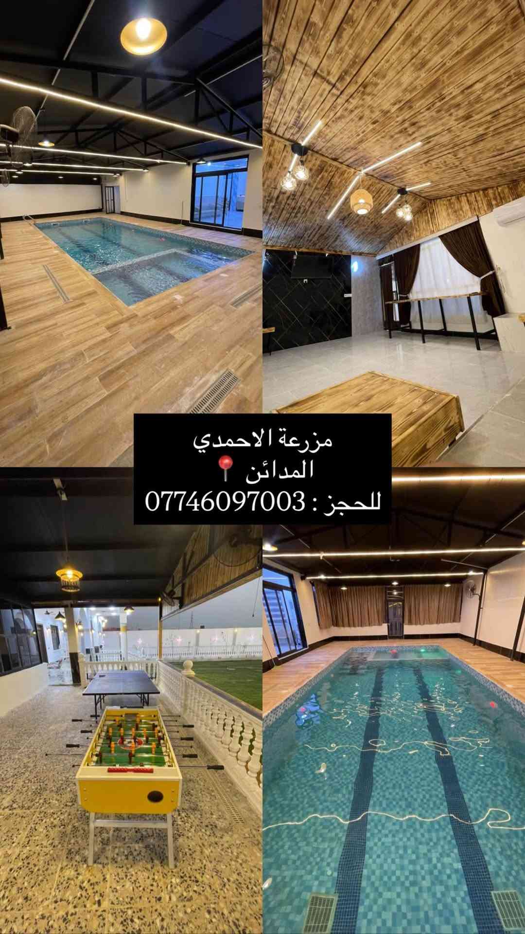 مزرعة الاحمدي • المدائن • حجز