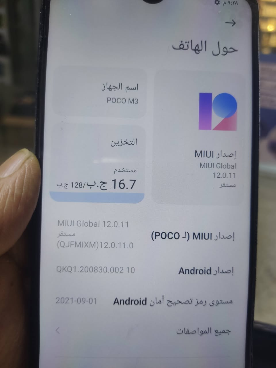 بوكو m3ذاكره 128
مضمون من أي عطل بس شاشه مبدله السعر80
***********

نص مكتوب في الصور:
- ٩:٢٨ م
- حول الهاتف
- اسم الجهاز
- POCO M3
- التخزين
- مستخدم
- 16.7 ج.ب/ 128 ج.ب
- إصدار MIUI
- MIUI Global
- 12.0.11
- مستقر
- MIUI Global 12.0.11
- (QJFMIXM)12.0.11.0
- QKQ1.200830.002 10
- 2021-09-01
- إصدار MIUI لـ POCO
- إصدار Android
- مستوى رمز تصحيح أمان Android
- جميع المواصفات