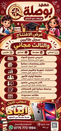معهد بوصلة • الثالث مجاني • بغداد الدورة
