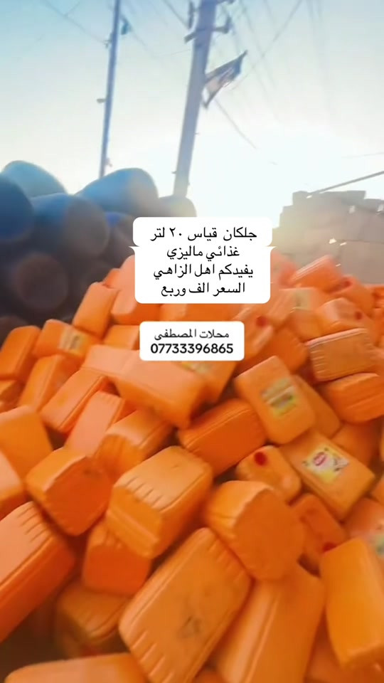 جلكان • ٢٠لتر • غذائي ماليزي