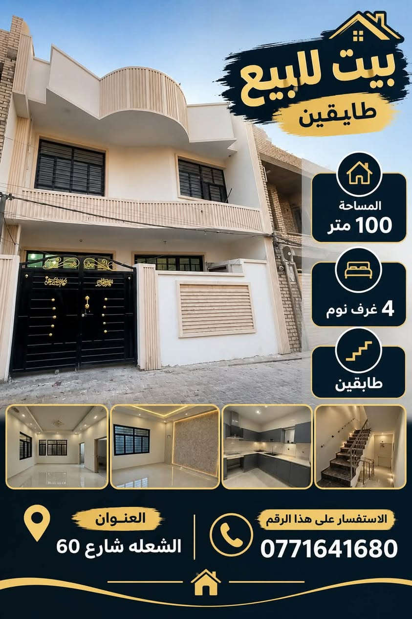 الشعلة شارع 60 • ١٠٠م • ٤ غرف