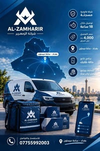 الزمهرير • توصيل ١٨ ساعة • ساحة ميسلون