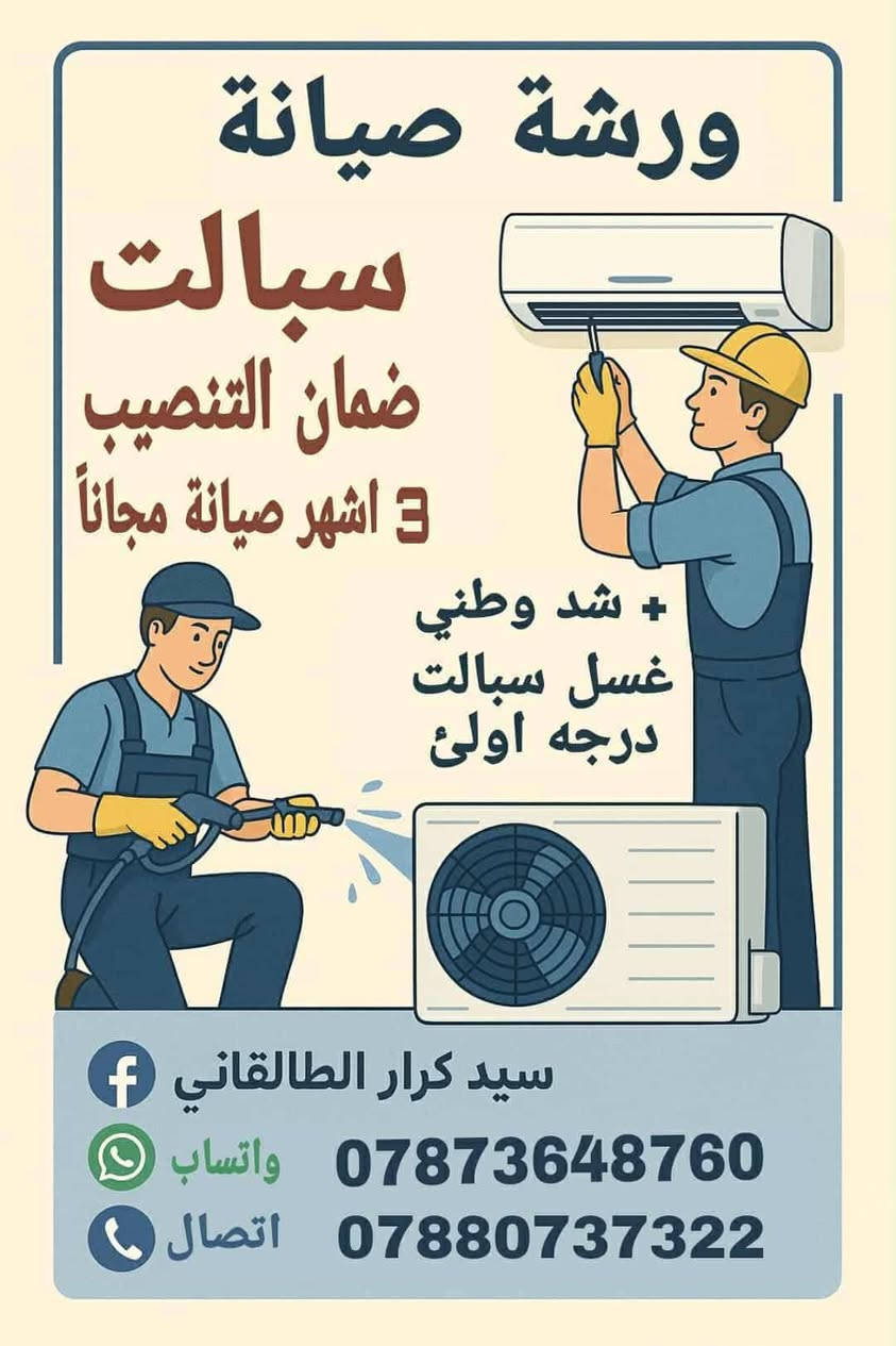 تنصيب سبالت وغسل لاتصال او واتساب  ***********
