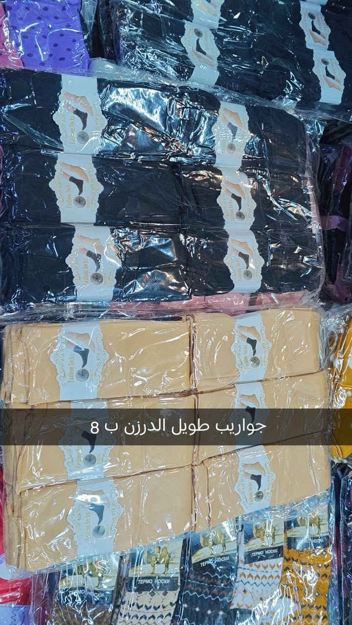 جوارب • فرو اصلي • توصيل سريع