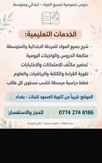 دروس خصوصية • ابتدائي ومتوسط • قرب ثانوية الصمود