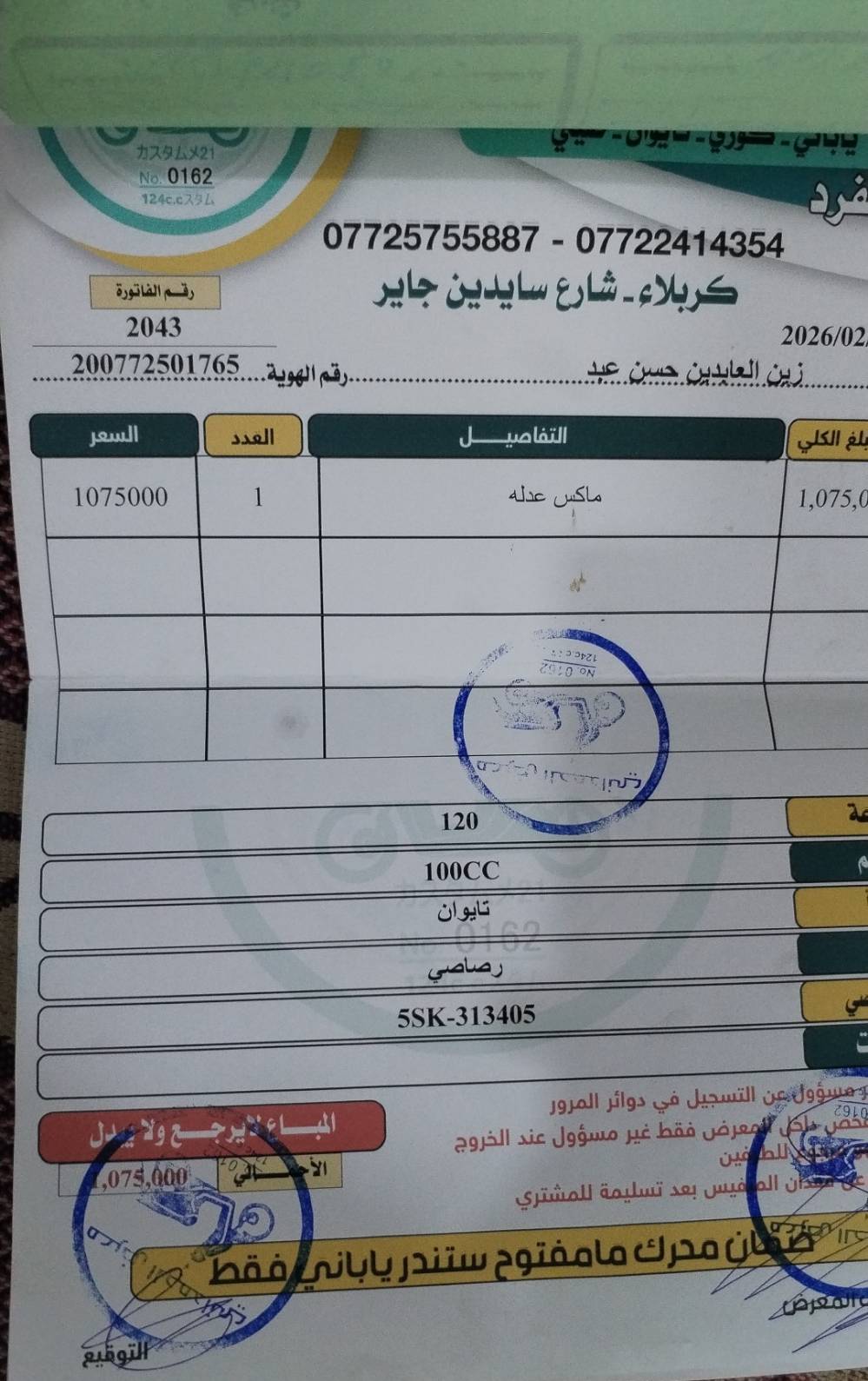 ماكس عدلة • ٤٩ بلادي • كفرات بلادي