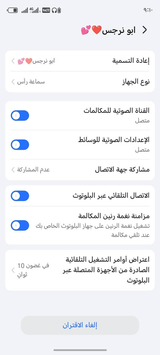 HONOR X9b 5G تلفون تجي وشوفه ذكرته 256سعره 325وبيه مجال برهم مروس شنو عندك نزل عنوان كربلاء بوبيان فايس ما تواجد فقط تساب وتصال ***********
سماعات صليه وياه شوفت عينك حياتي

نص مكتوب في الصور:
- ٩:١٠ 4G VOLTE ابو نرجس 💖❤️ < إعادة التسمية ابو نرجس 💖❤️ > نوع الجهاز سماعة رأس < القناة الصوتية للمكالمات متصل الإعدادات الصوتية للوسائط متصل مشاركة جهة الاتصال عدم المشاركة < نوع الجهاز مكبر صوت سماعة رأس أдаة سمع مساعدة آخر إلغاء
- ٩:١٠ ٤G VOLTE ٩:١٠ ابو نرجس إعادة التسمية ابو نرجس نوع الجهاز سماعة رأس القناة الصوتية للمكالمات متصل الإعدادات الصوتية للوسائط متصل مشاركة جهة الاتصال عدم المشاركة الاتصال التلقائي عبر البلوتوث مزامنة نغمة رنين المكالمة تشغيل نغمة الرنين على جهاز البلوتوث الخاص بك عند تلقي مكالمة اعتراض أوامر التشغيل التلقائية الصادرة من الأجهزة المتصلة عبر البلوتوث في غضون 10 ثوان إلغاء الاقتران