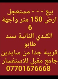 الكندي الثانية • ١٥٠م • للبيع