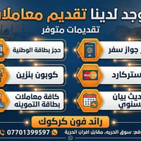 موبايلات • اسياسيل وزين • كركوك سوق الحرية