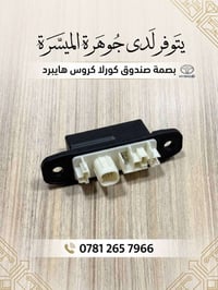 قطع غيار • كورولا هايبرد • كورولا كروس