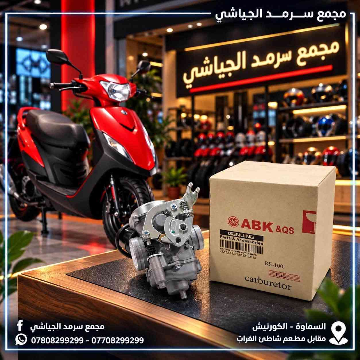 ماكس • قطع غيار • حزام سكوتر