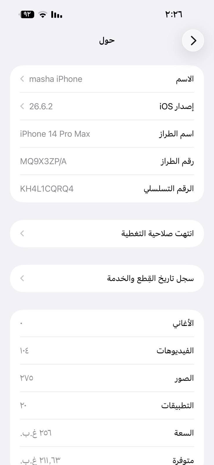 ١٤بروماكس مبدل شاشة اصلية وظهر مكسور كلة شغال وكشي واضح بالصور مكاني بغداد الزعفرانية الشراي يخلي سعر باليرضي الله ***********

نص مكتوب في الصور:
- ٩٢ ٢:٢٦ حول الاسم masha iPhone إصدار iOS 26.6.2 اسم الطراز iPhone 14 Pro Max رقم الطراز MQ9X3ZP/A الرقم التسلسلي KH4L1CQRQ4 انتهت صلاحية التغطية سجل تاريخ القطع والخدمة الأغاني الفيديوهات ١٠٤ الصور ٢٧٥ التطبيقات ٢٠ السعة ٢٥٦ غ.ب. متوفرة ٢١١,٦٣ غ.ب.