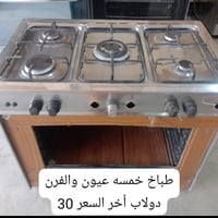 طباخات • أبوعبدالله • اسعار مناسبة