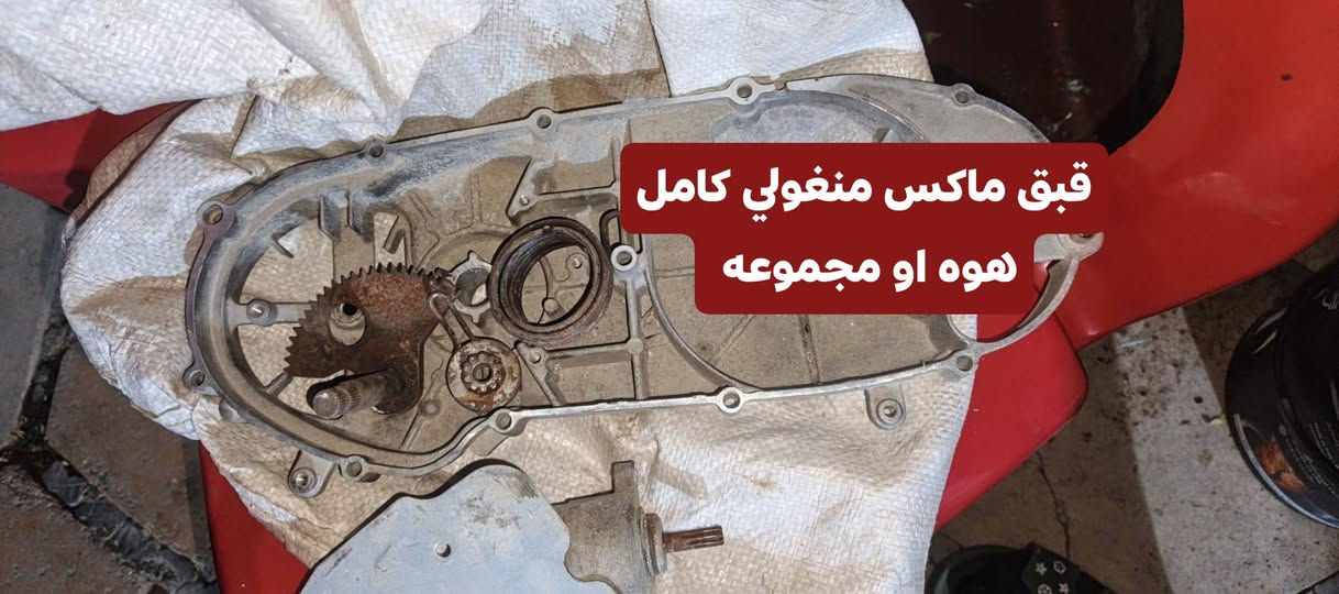 كل الغراض مكفوله من كلشي
*********** هاذ رقمي بيه واتساب وتصال 
قيم بل يرضي الله وخذ
