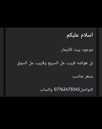 بيت للإيجار • بل هواشه • قريب عل السريع