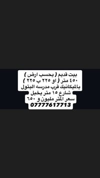 بالميكانيك • ٤٥٠م • بيت قديم(يحسب أرض)