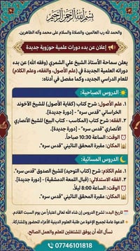 دورات حوزوية • الشيخ علي الشمري • مقبرة النائيني