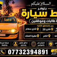 خط طالبات • توصيل آمن • اعدادية النعمان