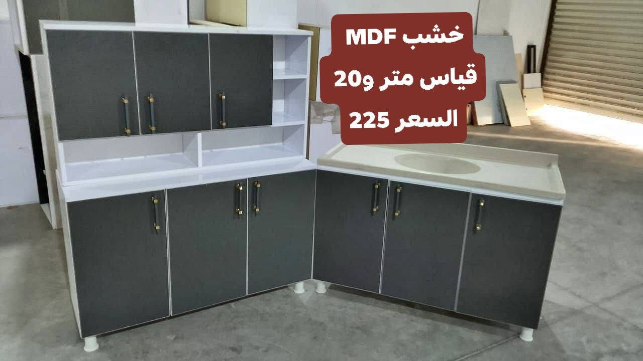 الحجز واتساب الاسعار موضحه خشب MDF تركي تفصال جاهز 
***********
