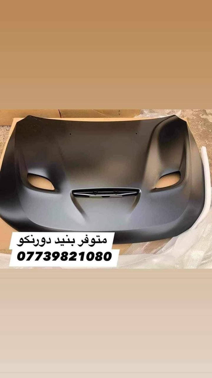 قطع غيار السيارات الامريكية
يوجد كافة ادوات الدورنكو 

بغداد ساحة الطيران مدخل الشيخ عمر 

يوجد توصيل 🛵🚖بغداد وجميع انحاء العراق 🇮🇶 

 ☎️ ***********
