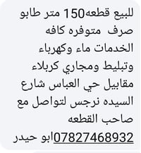 مقابل حي العباس • شارع السيدة نرجس • ١٥٠م