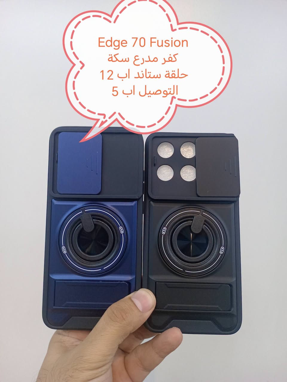 كفرات • لواصق • موتو ايدج 70