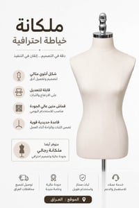 مرحبا يوجد مستعمل ملكانه وجديد رجالي نسائي ✨ الملكة الاحترافية لخياطتك...