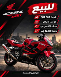 CBR ٦٠٠ • ٢٠٠٤ • مرقمة