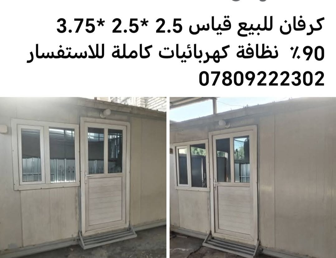 كرفان • ٢٫٥×٢٫٥×٣٫٧٥ • كهربائيات كاملة