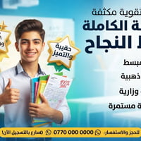 دورات تقوية • حقيبة النجاح • أسئلة وزارية