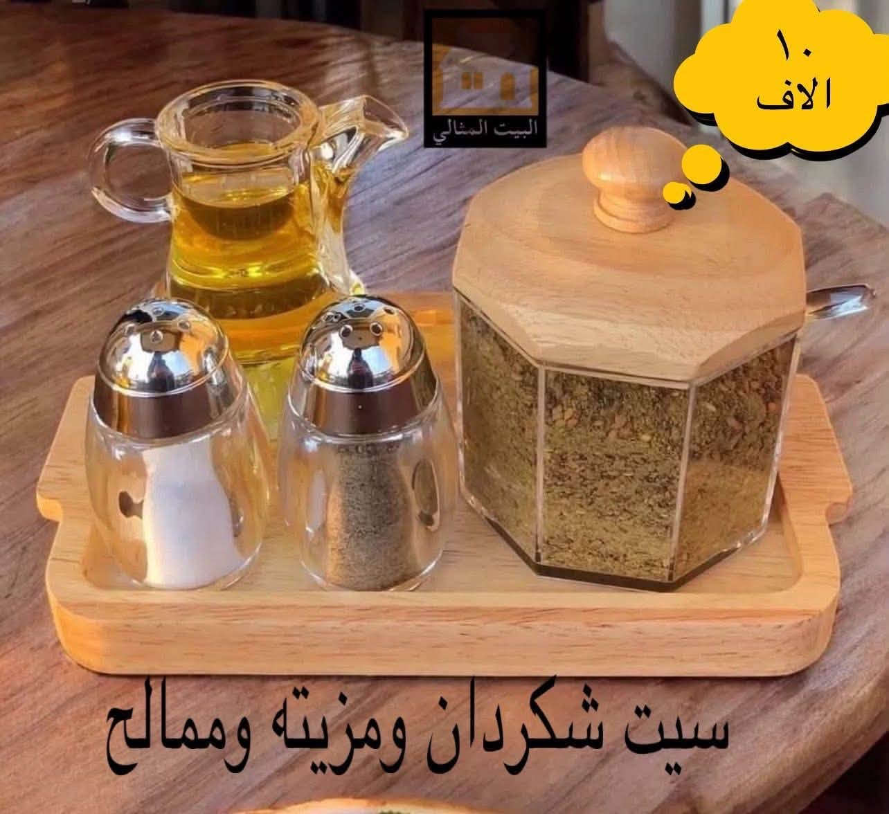 🏡 البيت المثالي – عالم المنزلية والهدايا

📍 الفلوجة – سوق الكماليات، مجمع السلطان، مقابل عساف مول

✨ اكتشفوا لدينا أجود المنتجات المنزلية، الأجهزة الكهربائية، والتحف الفاخرة التي تضيف لمسة أناقة لمنزلكم، وبأسعار منافسة تناسب الجميع.

🚚 نوفر خدمة التوصيل داخل الفلوجة وإلى جميع المحافظات لراحتكم.

📞 للتواصل والاستفسار:
 • مراسلة الصفحة
 • واتساب: ***********
 • أو زيارتنا في موقعنا المذكور

💫 البيت المثالي… حيث الجودة تلتقي بالأناقة

#البيت_المثالي_عالم_المنزليه_والهدايا
