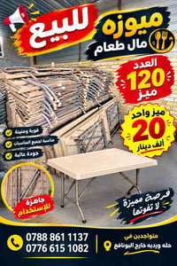 ميوزه • عدد ١٢٠ • حله ورديه