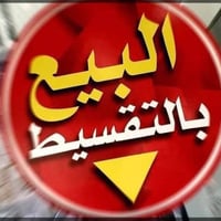 مدينه الرمادي • طابو صرف • بالأقساط