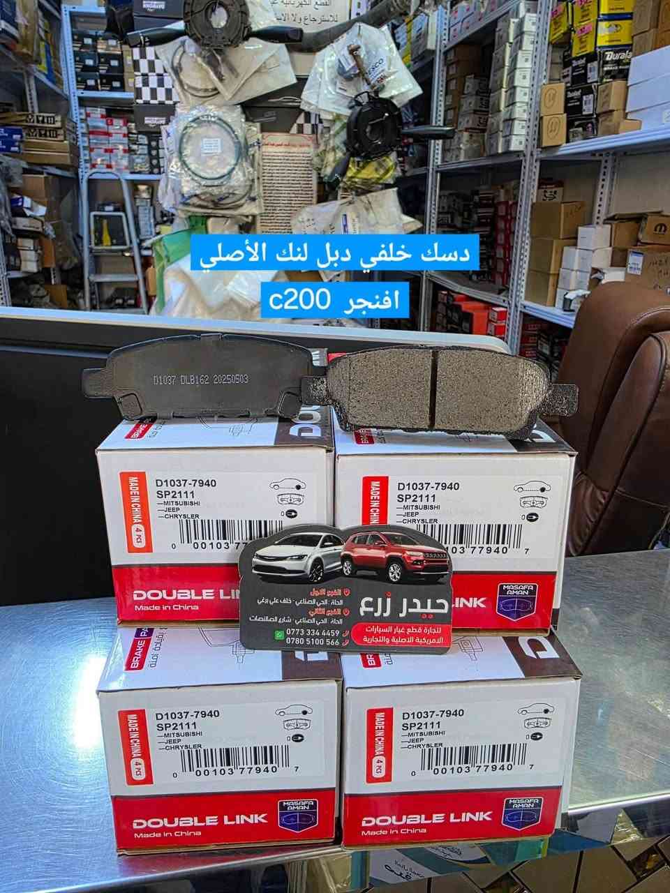 قطع غيار أمريكي • افنجر C200 • الحلة الحي الصناعي