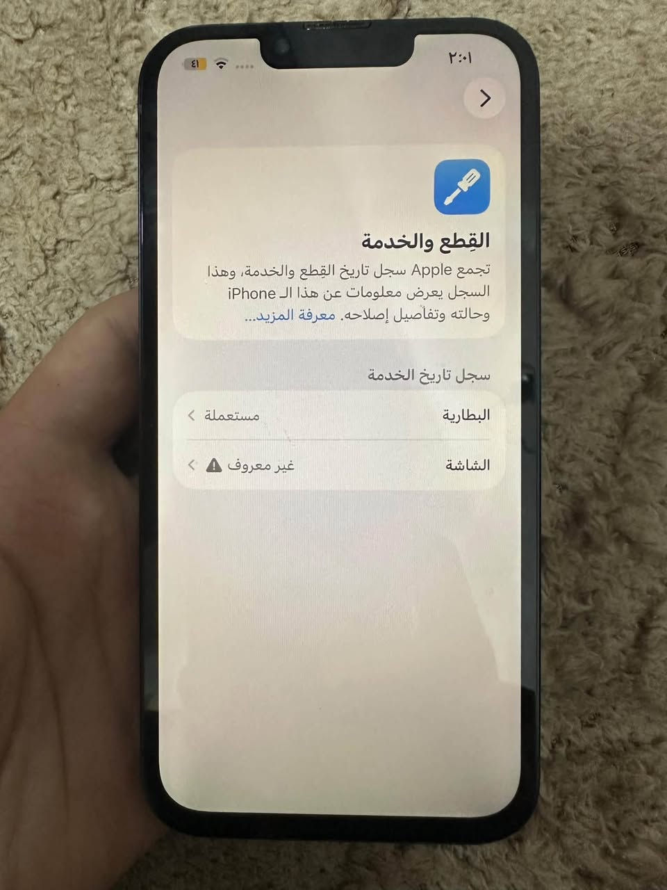 ايفون ١٣عادي ١٢٨ تك سيم
مبدل شاشه فيس ايدي شغال 
مبدل بطاريه مال تفصيخ تقرا ٨٠ 
الباقي كلو شغال ما بي اي عطل الجهاز كلش نضيف واستعماله قليل 
سعر ٣٥٠ بي مجال لاحد يكسر بل جهاز يرحم موتاكم ❤️@إشارة مكان موصل ما عندي توصيل

نص مكتوب في الصور:
- ٤١ ٣:٠١ القطع والخدمة تجمع Apple سجل تاريخ القطع والخدمة، وهذا السجل يعرض معلومات عن هذا الـ iPhone وحالته وتفاصيل إصلاحه. معرفة المزيد... سجل تاريخ الخدمة البطارية مستعملة الشاشة غير معروف