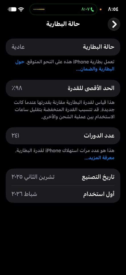 17 promax
ذاكره٢٥٦
بطاريه ٩٨🔺🔺 محدث اخر تحديث ٢٧
بلصوره موضحه
الجهاز زل مابي ولاغلطه
سيمكارت 🔺🔺
كارتون  ولاسق شاشه اصلي مضلل وكفر اصلي
بغداد جديده او بلديات
*********** الشراي يتصل مامتواجد ماسنجر

نص مكتوب في الصور:
- حالة البطارية
- عادية
- تعمل بطارية iPhone هذه على النحو المتوقع. حول البطارية والضمان...
- الحد الأقصى للقدرة
- ٩٨٪
- هذا قياس لقدرة البطارية مقارنة بقدرتها عندما كانت جديدة. قد تتسبب القدرة المنخفضة بتقليل ساعات الاستخدام بين عملية الشحن والأخرى.
- عدد الدورات
- ٢٤١
- هذا هو عدد مرات استهلاك iPhone لقدرة البطارية.
- معرفة المزيد...
- تاريخ التصنيع
- تشرين الثاني ٢٠٢٥
- أول استخدام
- شباط ٢٠٢٦