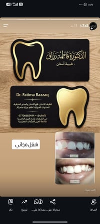 الدكتورة فاطمة رزاق • خدمات أسنان مجانية • الناصرية