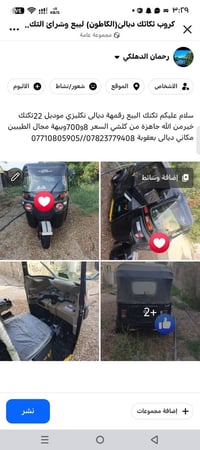 تكتك • موديل ٢٢ • بعقوبة