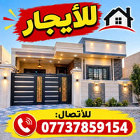 للايجار • شقق ٧٥م-٢٠٠م • أم الكبر