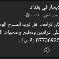 لا توجد تفاصيل  نص مكتوب في الصور: - شقق للإيجار في بغداد تحسين حسين ا...