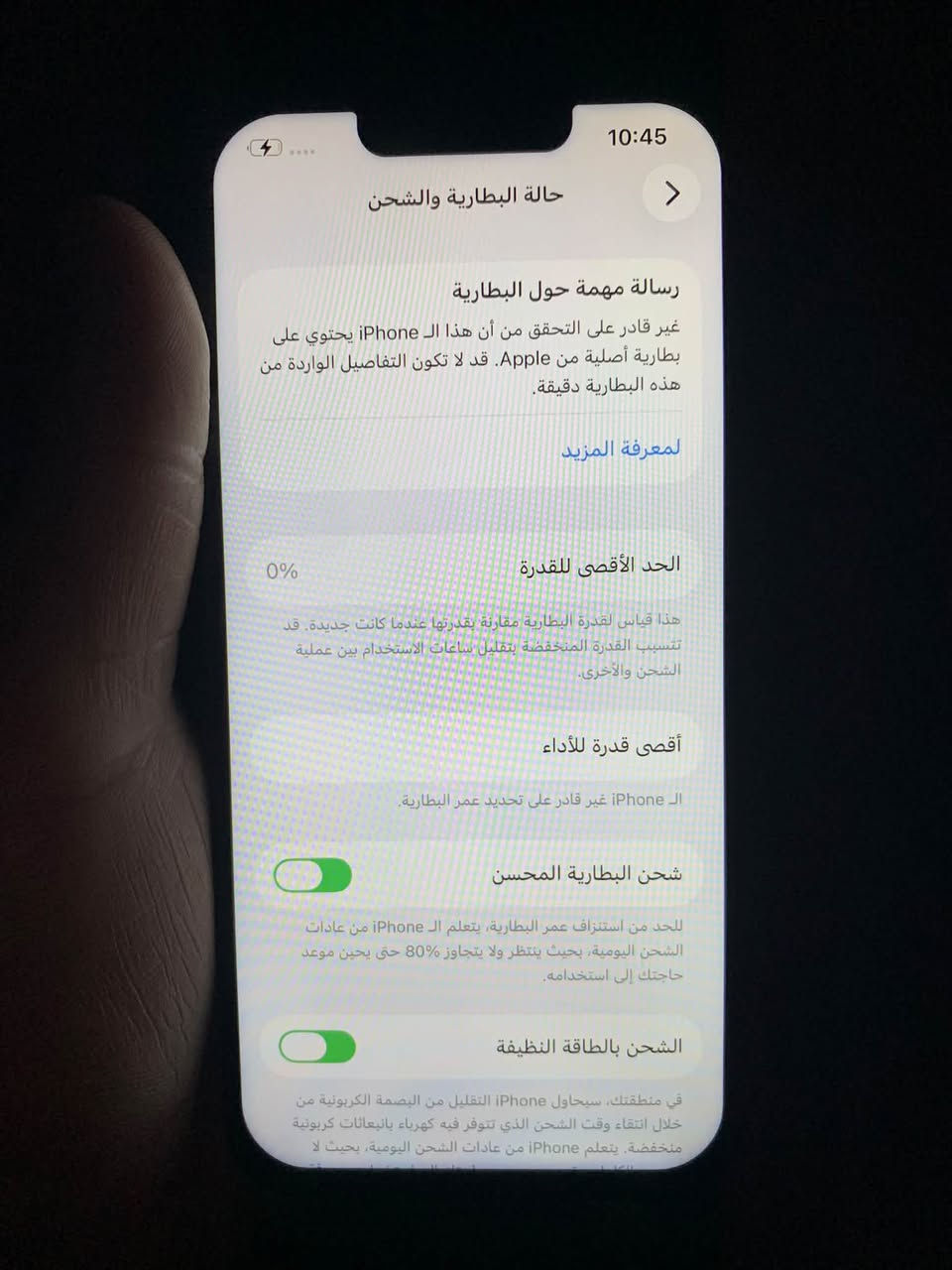 13 برو فقط للبيع كدامكم فقط يحتاجله بطاريه
***********

نص مكتوب في الصور:
- 10:45 البطارية 1% الشحن 100% سيتم تسجيل استهلاك البطارية هنا أثناء استخدامك للـ iPhone. حالة البطارية والشحن النسبة المئوية للبطارية نمط الطاقة المنخفضة سيقوم iPhone مؤقتًا بتقليل بعض الأنشطة في الخلفية وسرعة المعالجة ومعدل تحديث الشاشة والإضاءة، وتقييد بعض الميزات مثل اتصال 5G ومزامنة iCloud وجلب البريد الإلكتروني والمزيد.
- 10:45
- حالة البطارية والشحن
- رسالة مهمة حول البطارية
- غير قادر على التحقق من أن هذا الـ iPhone يحتوي على بطارية أصلية من Apple. قد لا تكون التفاصيل الواردة من هذه البطارية دقيقة.
- لمعرف المزيد
- الحد الأقصى للقدرة
- 0%
- هذا قياس لقدرة البطارية مقارنة بقدرتها عندما كانت جديدة. قد تتسبب القدرة المنخفضة بتقليل ساعات الاستخدام بين عملية الشحن والأخرى.
- أقصى قدرة للأداء
- الـ iPhone غير قادر على تحديد عمر البطارية.
- شحن البطارية المحسن
- للحد من استنزاف عمر البطارية، يتعلم الـ iPhone من عادات الشحن اليومية، بحيث ينتظر ولا يتجاوز 80% حتى يحين موعد حاجتك إلى استخدامه.
- الشحن بالطاقة النظيفة
- في منطقتك، سيحاول iPhone التقليل من البصمة الكربونية من خلال انتقاء وقت الشحن الذي تتوفر فيه كهرباء بانبعاثات كربونية منخفضة. يتعلم iPhone من عادات الشحن اليومية، بحيث لا
- 10:45 القطع والخدمة تجمع Apple سجل تاريخ القطع والخدمة، وهذا السجل يعرض معلومات عن هذا الـ iPhone وحالته وتفاصيل إصلاحه. معرفة المزيد... يتوفر تكوين الكاميرا تم اكتشاف كاميرا خلفية جديدة. يرجى إعادة التشغيل لتكوين الكاميرا الخلفية الجديدة لهذا الـ iPhone. معرفة المزيد... إعادة التشغيل والانتهاء من الإصلاح يحتاج iPhone أن يكون مستوى شحن البطارية 20% على الأقل لإتمام الإصلاح. سجل تاريخ الخدمة الشاشة غير معروف بصمة الوجه مشكلة
- في منطقتك، سيحاول iPhone التقليل من البصمة الكربونية من خلال انتقاء وقت الشحن الذي تتوفر فيه كهرباء بانبعاثات كربونية منخفضة. يتعلم iPhone من عادات الشحن اليومية، بحيث لا يشحن بالكامل حتى يحين موعد حاجتك إلى استخدامه. معرفة المزيد...