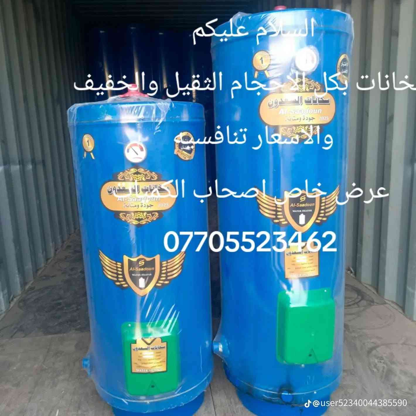 السلام عليكم الاصحاب المحلات والشركات متوفر سخان مليم ونص درجه اولى جمله جمله فقط الاتصال***********
