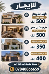 فيلا • النجف الاشرف • مؤثثة