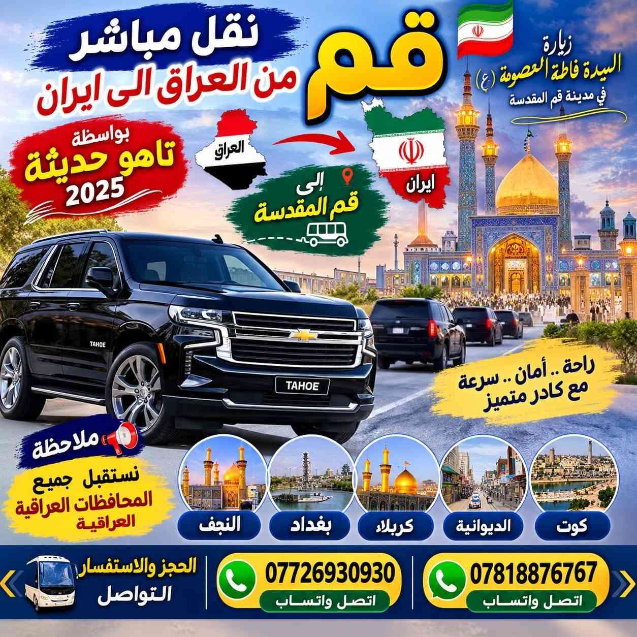 نقل مباشر • تاهو ٢٠٢٥ • قم